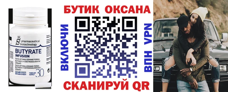 Бутират вода  Братск 